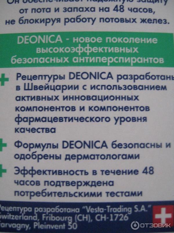 Антиперспирант Deonica Nature Protection