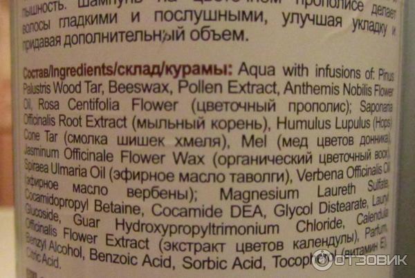 Шампунь Рецепты бабушки Агафьи Традиционный сибирский шампунь №4 на цветочном прополисе фото