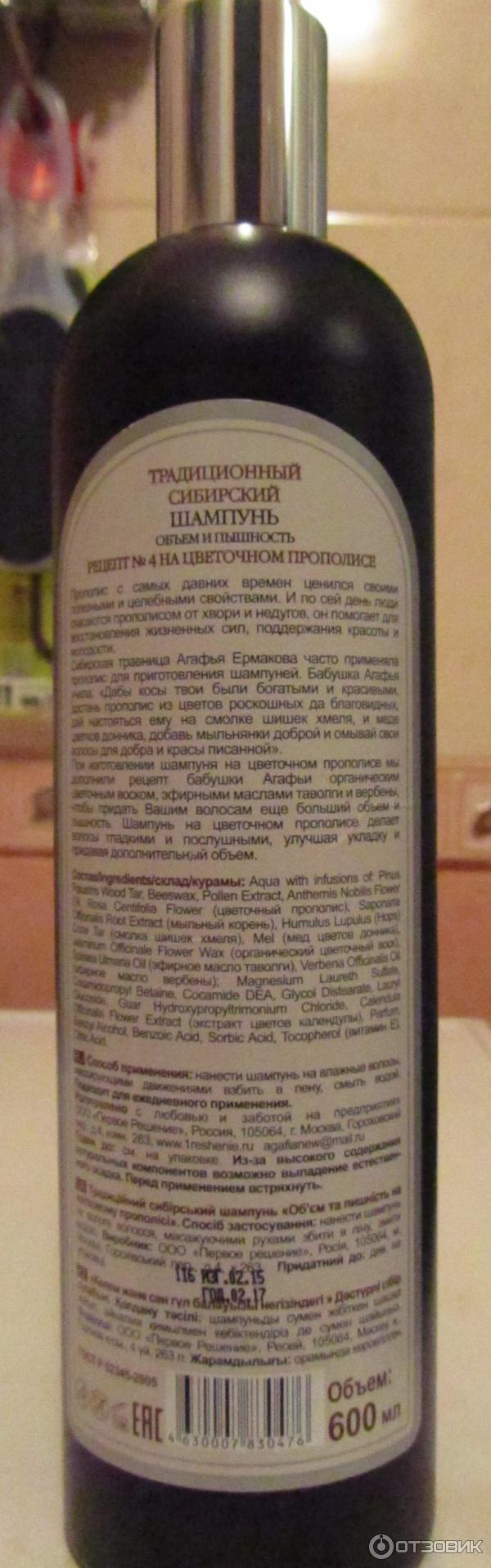 Шампунь Рецепты бабушки Агафьи Традиционный сибирский шампунь №4 на цветочном прополисе фото