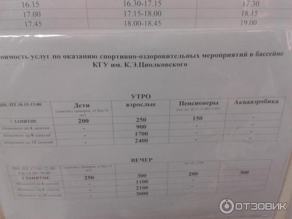 Бассейн калуга расписание. Бассейн КГУ Калуга. Расписание бассейна КГУ Калуга. Бассейн КГУ Калуга расписание сеансов. Бассейн КГУ Калуга правый расписание.