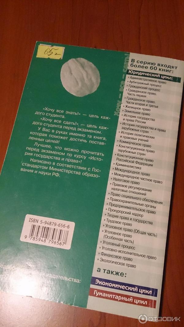 Книга История государства и права зарубежных стран - А. В. Попова фото