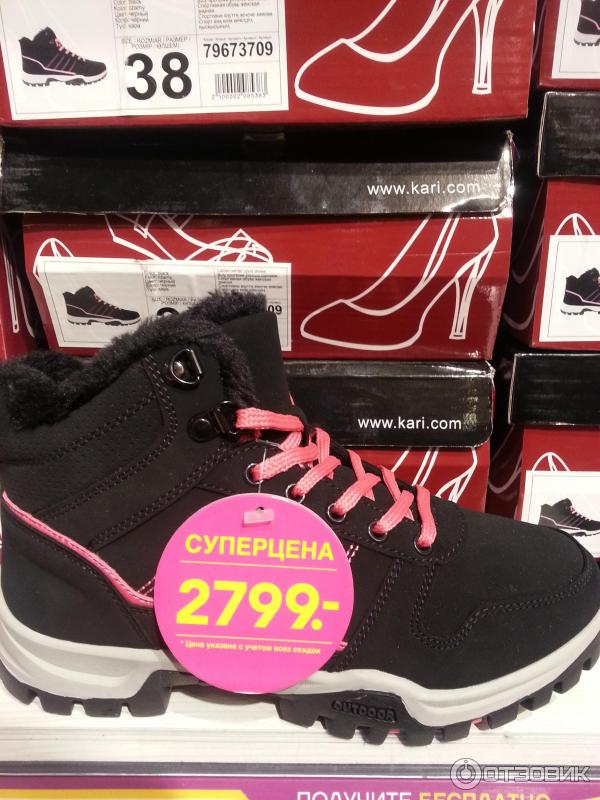 Кари Невинномысск Каталог Обуви Цена