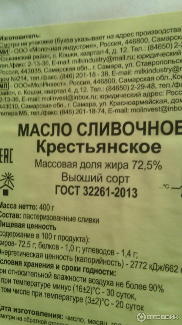 Сливочное масло Тюкалинский Крестьянское ГОСТ 72,5% 1 кг состав и характеристи
