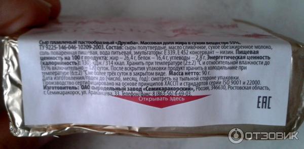 Сыр плавленый Продукты из Елани Дружба фото