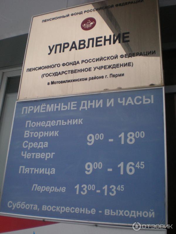 Пенсионный фонд рабочий номер. Приемные дни в пенсионном. Расписание пенсионного фонда. Приемные дни в пенсионном фонде. Дни работы пенсионного фонда.