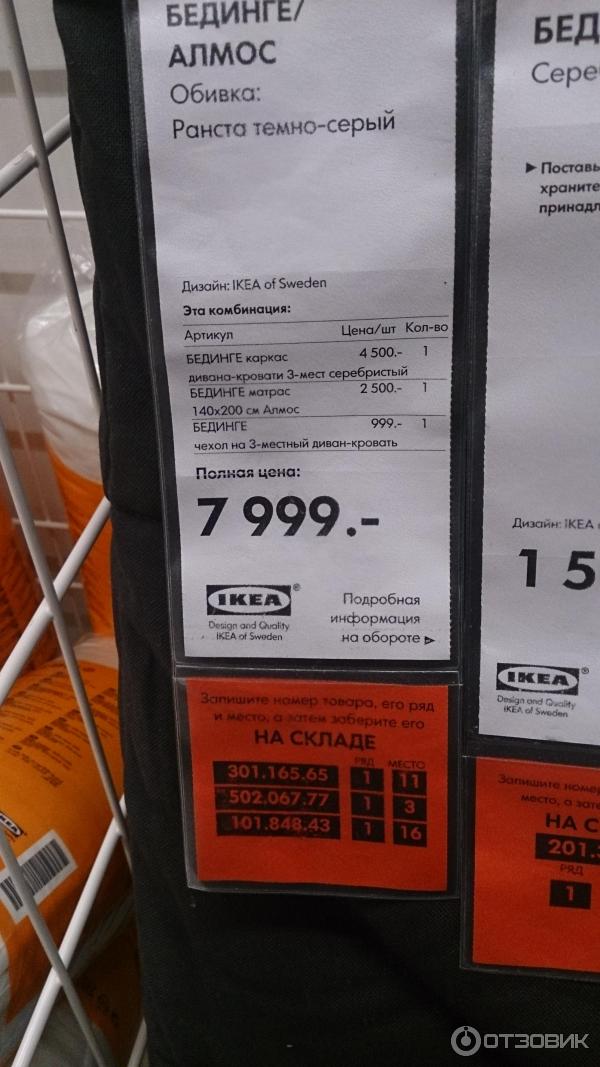 Диван IKEA Бединге фото