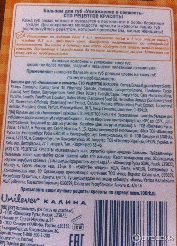 Бальзам для губ Сто рецептов красоты Увлажнение с экстрактом арбуза фото