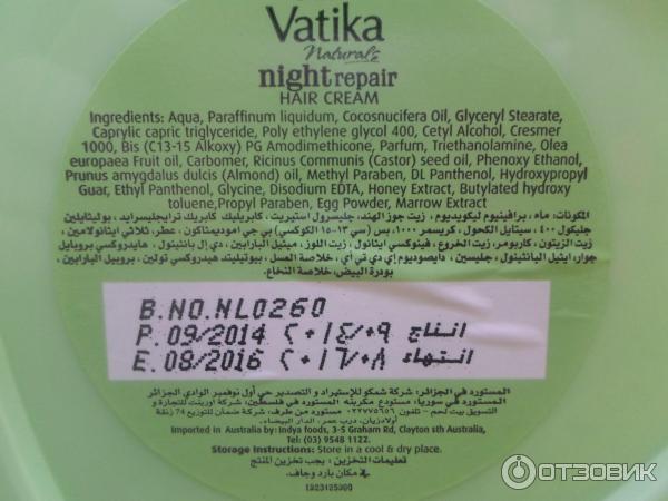 Ночной восстанавливающий крем для волос Dabur Vatika Night Repair Hair Cream фото