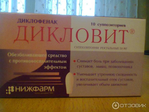 Дикловит показания к применению. Дикловит суппозитории 50мг 10. Дикловит свечи 50.