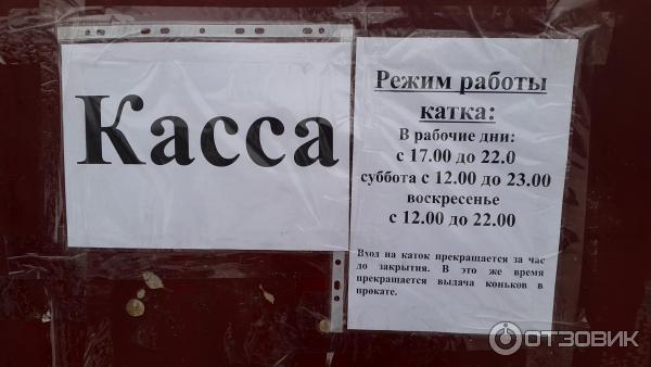 Каток комсомольск на амуре дзержинского расписание. Авангард каток Муравленко расписание. Авангард Муравленко каток. Касса цирка режим работы. Каток на Дзержинского Комсомольск-на-Амуре.