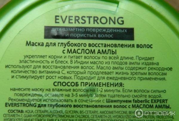 Маска для глубокого восстановления волос Faberlic Expert Everstrong с маслом амлы отзывы