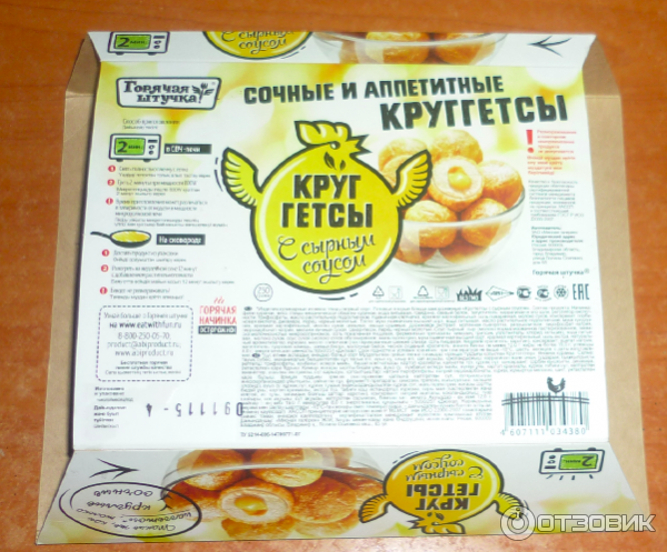 Круггетсы Мясная галерея Горячая штучка с сырным соусом фото