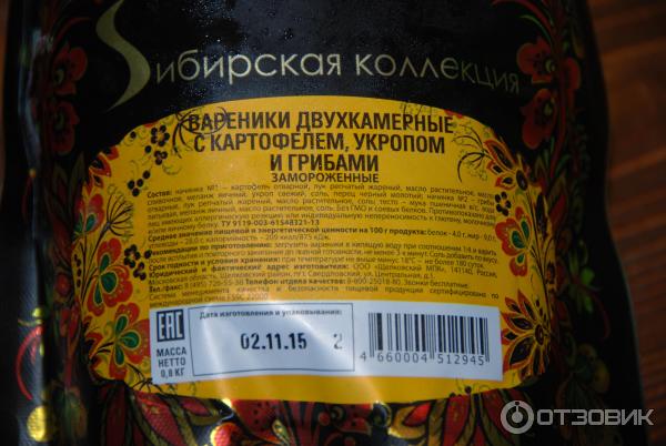 Вареники сибирская коллекция с картофелем отзывы