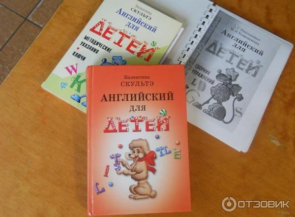 Валентина Скультэ Английский для детей изд: Айрис-пресс купити