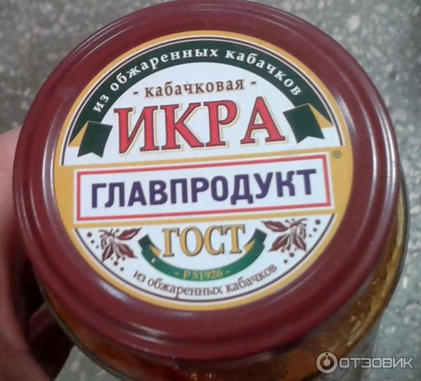 Икра кабачковая Главпродукт фото