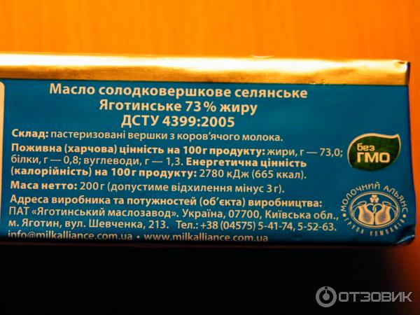 Сливочное масло Яготинский маслозавод Яготинское 73% фото