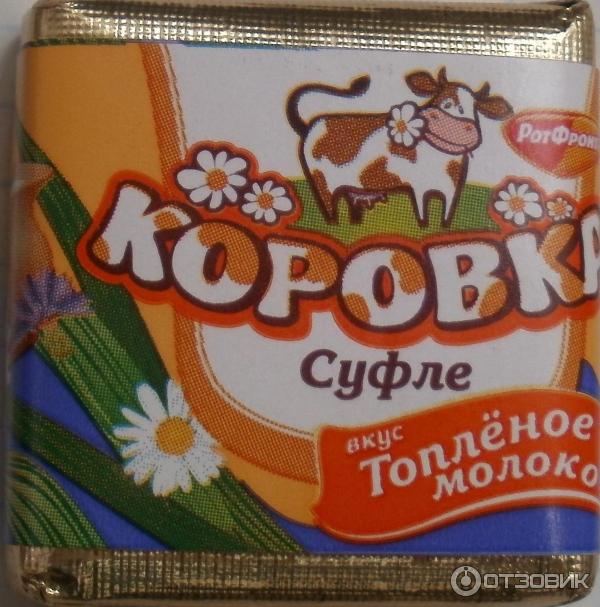 Конфеты Суфле Рот Фронт Коровка фото