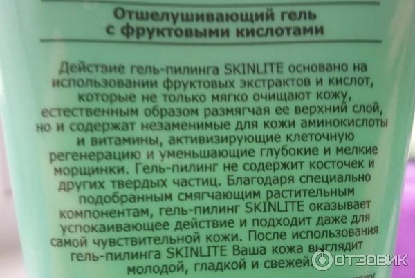 Отшелушивающий гель для лица с фруктовыми кислотами Skinlite