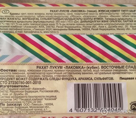Рахат лукум калории. Из чего состоит рахат. Рахат-лукум турецкий состав. Из чего состоит рахат. Рахат лукум в упаковке.