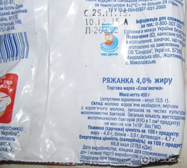 Ряженка Словяночка 4% фото