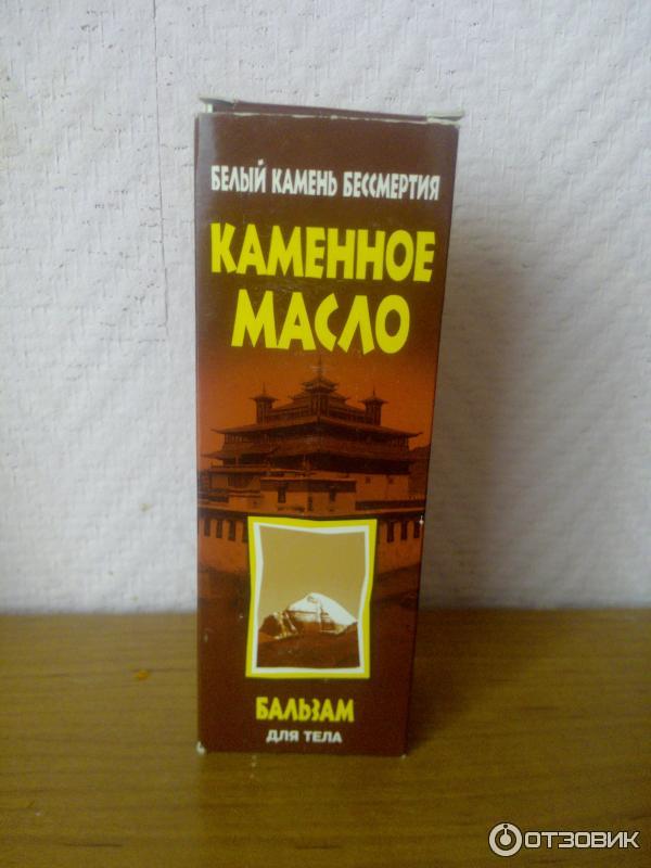 Каменное Масло Применение Инструкция Цена