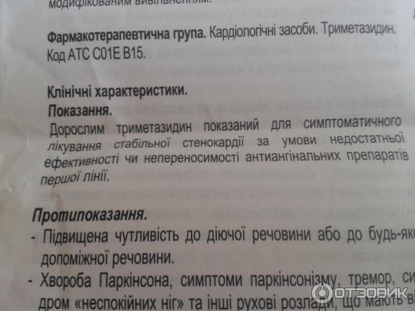 Как долго принимать предуктал 80 отзывы. Предуктал инструкция. Предуктал таблетки инструкция. Предуктал МВ таблетки 80мг. Предуктал 80 инструкция.