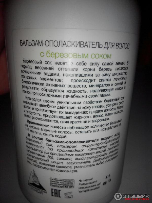 Бальзам для волос использование. Бальзам для волос с березой. Русские традиции бальзам для волос. Шампуни и ополаскиватели для волос с березовым соком. Как правильно использовать бальзам для волос.