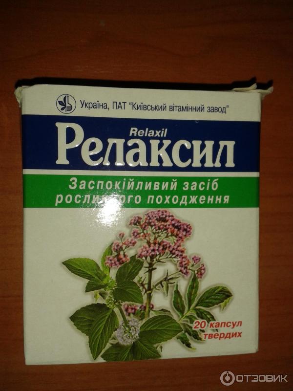 Успокоительное средство Релаксил растительного происхождения фото