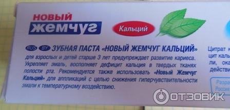 Зубная паста Новый Жемчуг фото