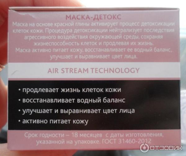 Маска-детокс для лица Faberlic Air Stream фото