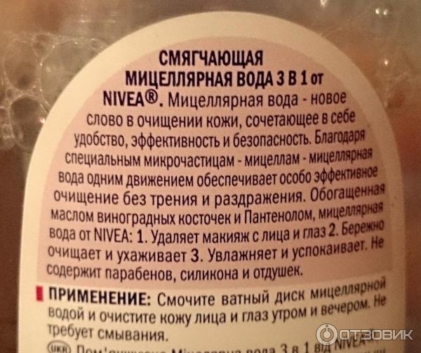 Смягчающая мицеллярная вода Nivea 3 в 1