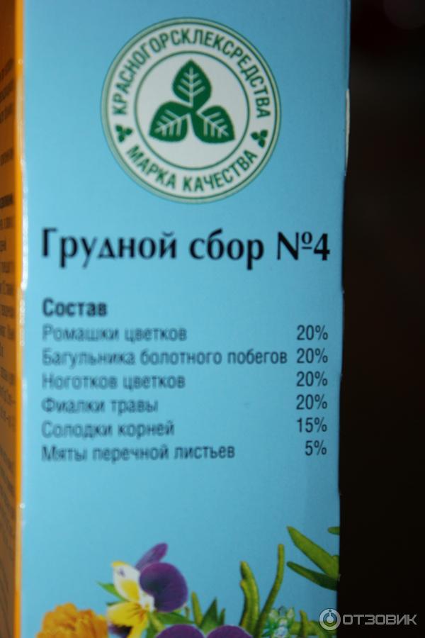 Фитосбор Красногорсклексредства Грудной сбор №4 для вашего здоровья фото