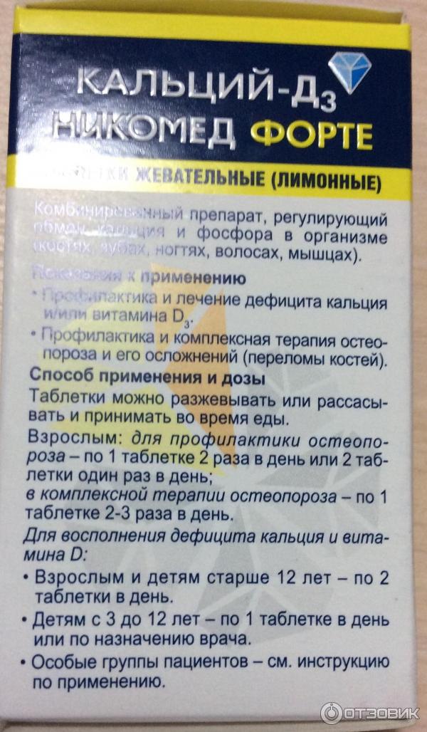 Инструкция препарата кальций. Кальций-д3 Никомед форте. Кальций-д3 Никомед форте инструкция. Кальций-д3 Никомед капли. Кальций д3 Никомед показания.