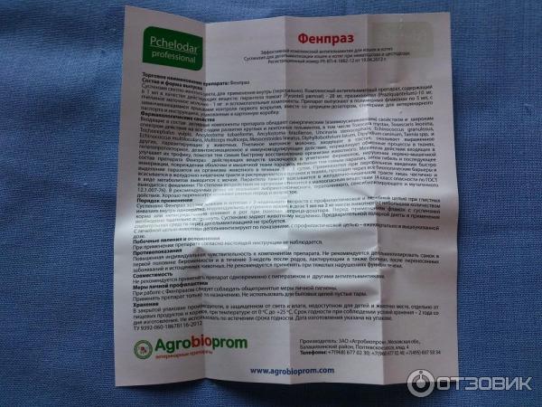 Фенпраз инструкция для кошек