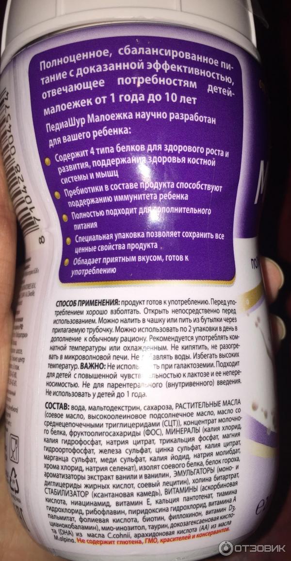 Детское Питание Малоежка Где Купить