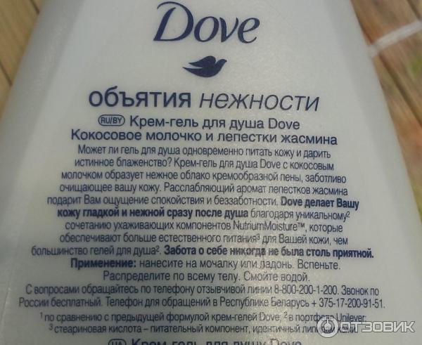 Крем-гель для душа Dove Объятия нежности фото