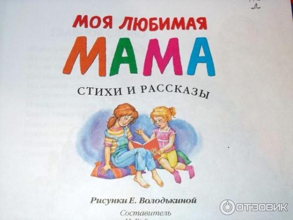 Люблю Мама Купить Книгу