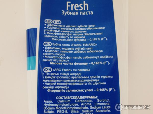 Зубная паста Aro Fresh фото