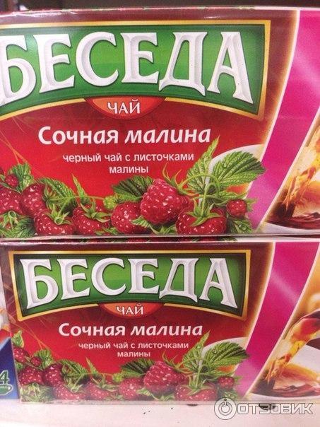 Чай Беседа фото