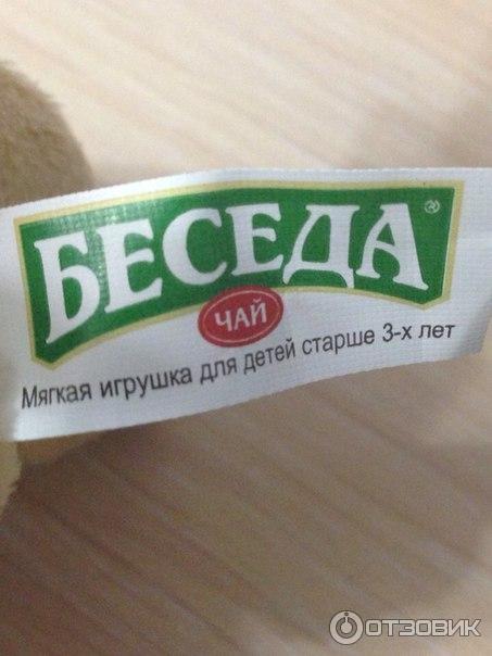 Чай Беседа фото