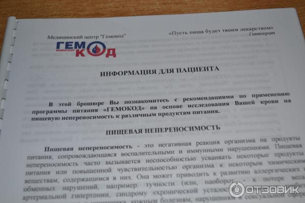 Сдать анализ на непереносимость продуктов. Анализ на переносимость продуктов по крови. Анализ крови на непереносимость продуктов для похудения. Гемокод анализ. Тест на непереносимость продуктов.