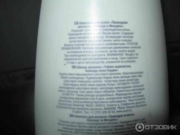 Шампунь Avon Naturals Природная мягкость. Авокадо и Миндаль фото