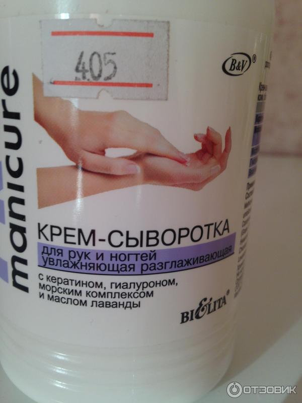 Крем-сыворотка Белита-Витэкс PRO manicure для рук и ногтей увлажняющая разглаживающая фото