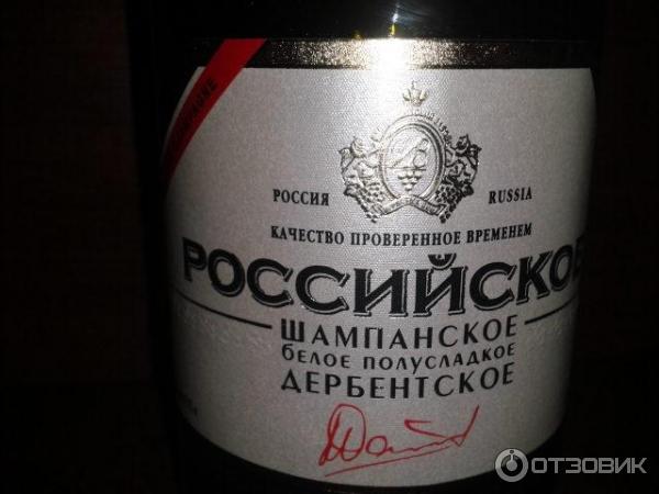 Купить Шампанское Дербентское Полусладкое Цена