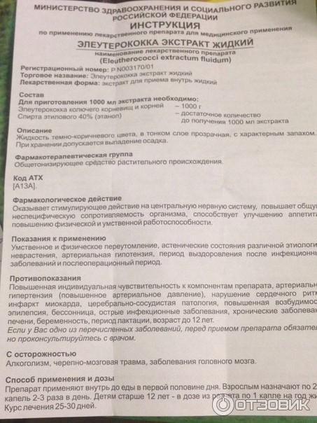 Элеутерококка экстракт таблетки инструкция. Экстракт элеутерококка показания. Препарат элеутерококк инструкция. Настойка элеутерококка показания к применению. Элеутерококк капли инструкция.