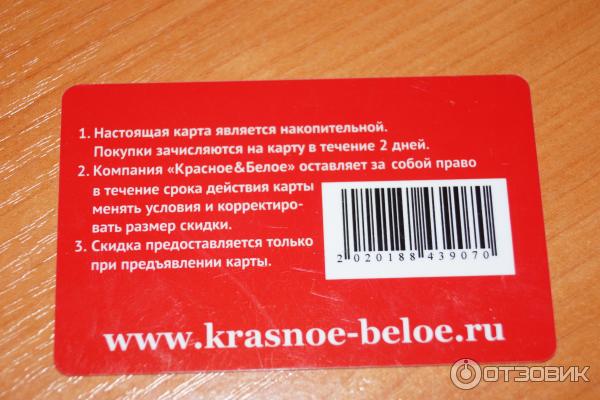Фото Карты Красное Белое