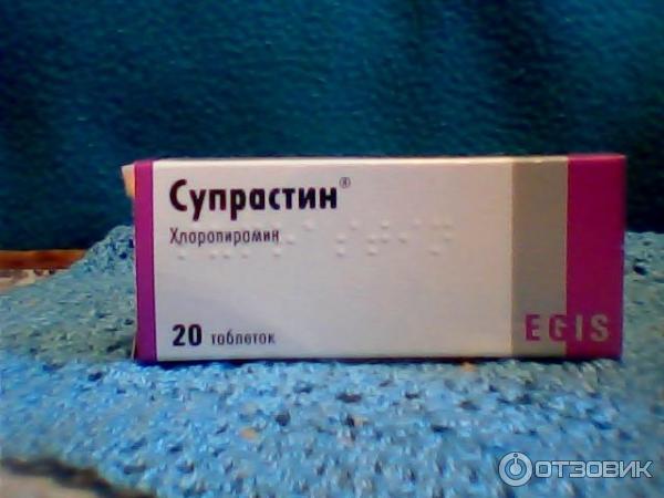 Можно давать котам супрастин. Супрастин. Супрастин антигистаминный препарат. Супрастин упаковка.