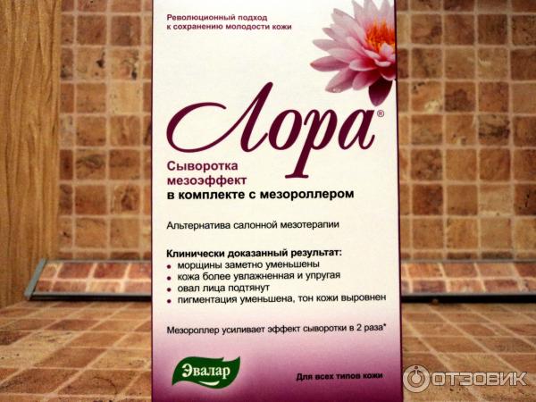 Коробочка с сывороткой мезоэффект и мезароллер