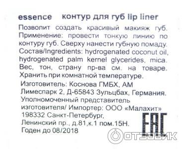 Карандаш для губ Essence Lipliner фото