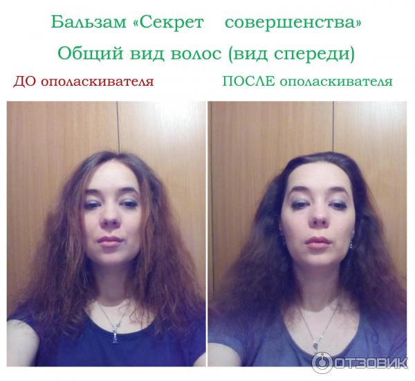 Бальзам для всех типов волос Avon Advance Techniques Секрет совершенства 10 в 1 - эффективность